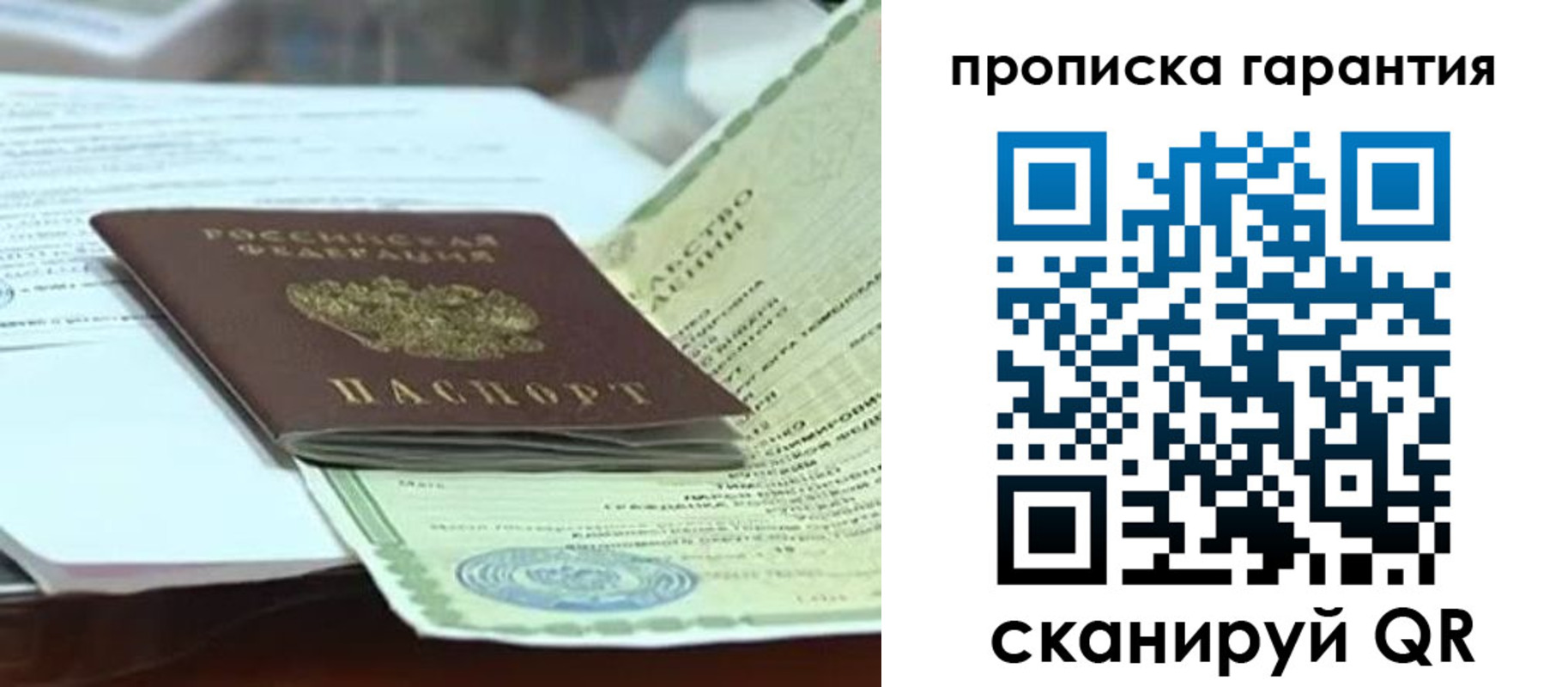 временная регистрация гарантия в Юже