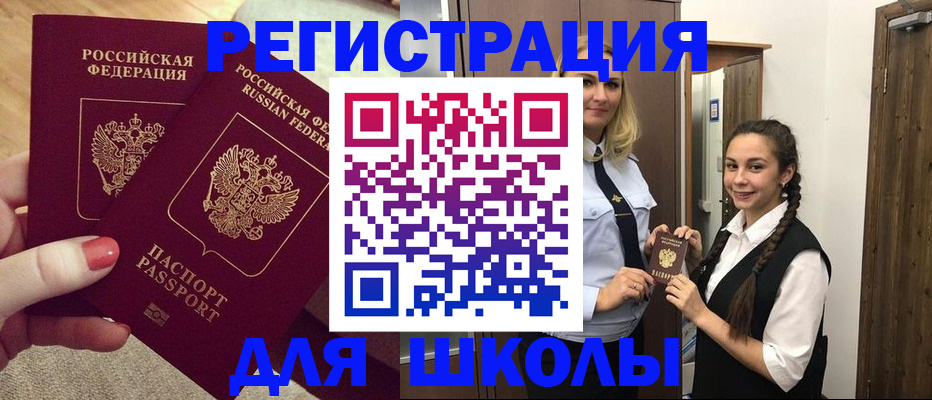 прописка для школы в Юже