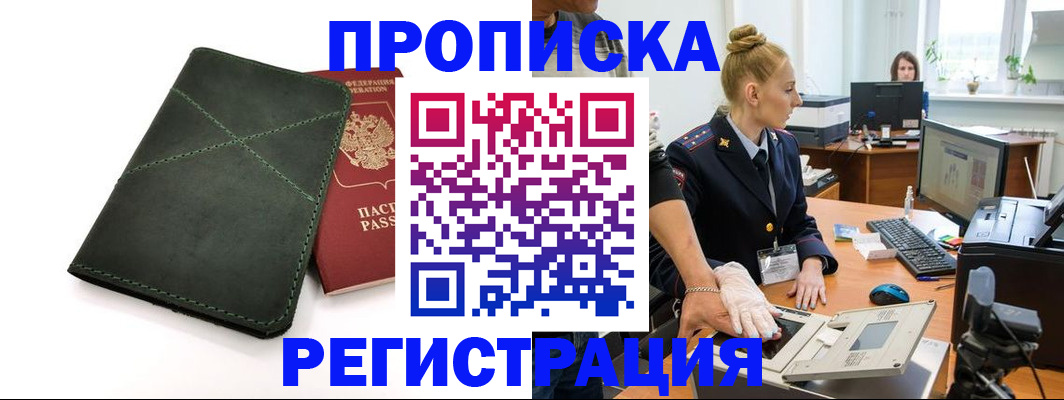 прописка 2025 в Юже