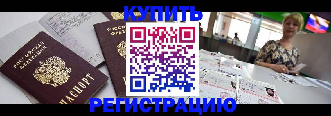 временная регистрация в квартире в Юже