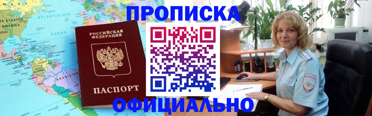купить прописку в Юже