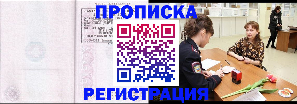 купить прописку в Юже